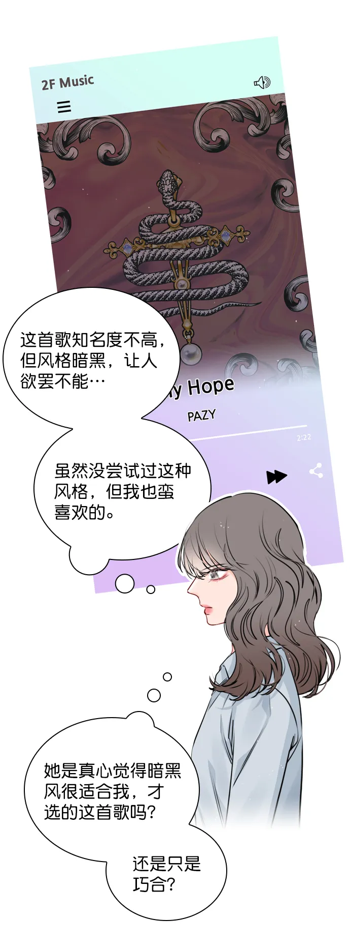 [第29话] 你就不再跟我坐一起了吗？ 第18页