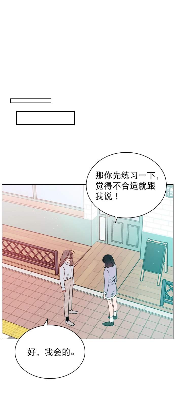[第29话] 你就不再跟我坐一起了吗？ 第25页