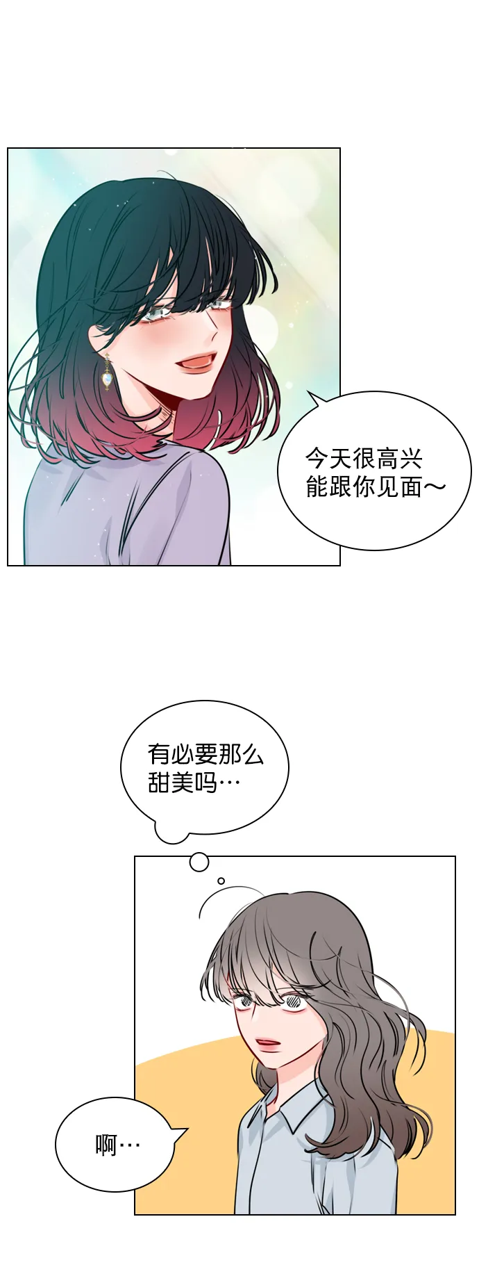 [第29话] 你就不再跟我坐一起了吗？ 第26页