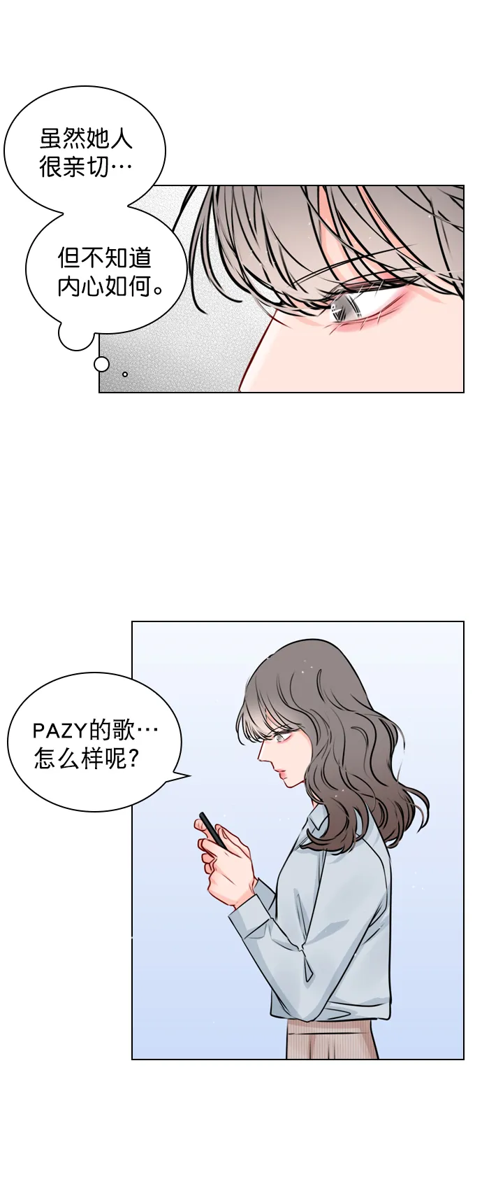 [第29话] 你就不再跟我坐一起了吗？ 第28页