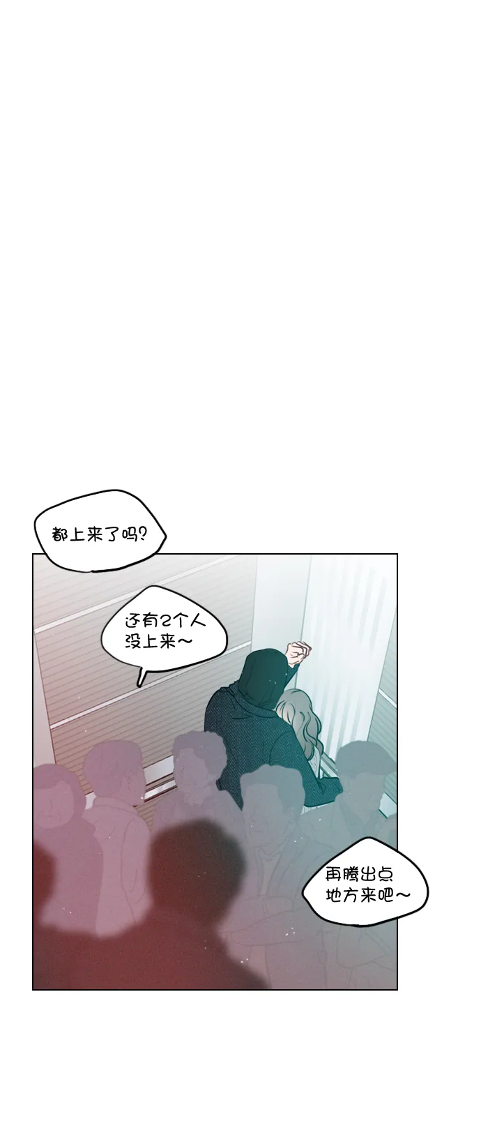 [第30话] 那你们也在交往吗？ 第4页