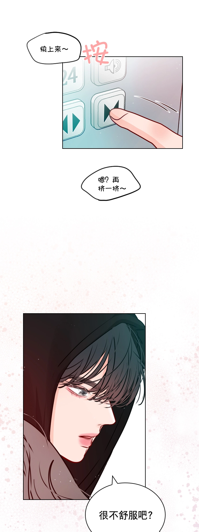 [第30话] 那你们也在交往吗？ 第5页