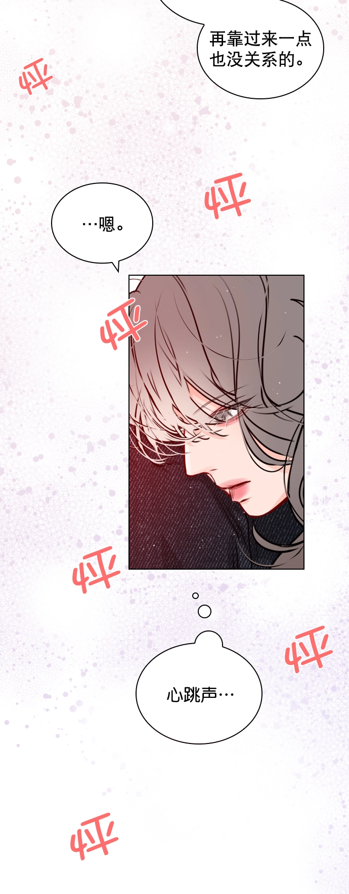 [第30话] 那你们也在交往吗？ 第6页