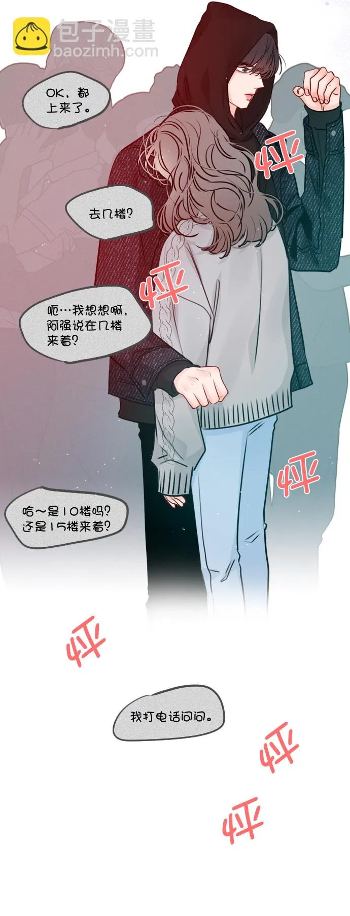 [第30话] 那你们也在交往吗？ 第7页