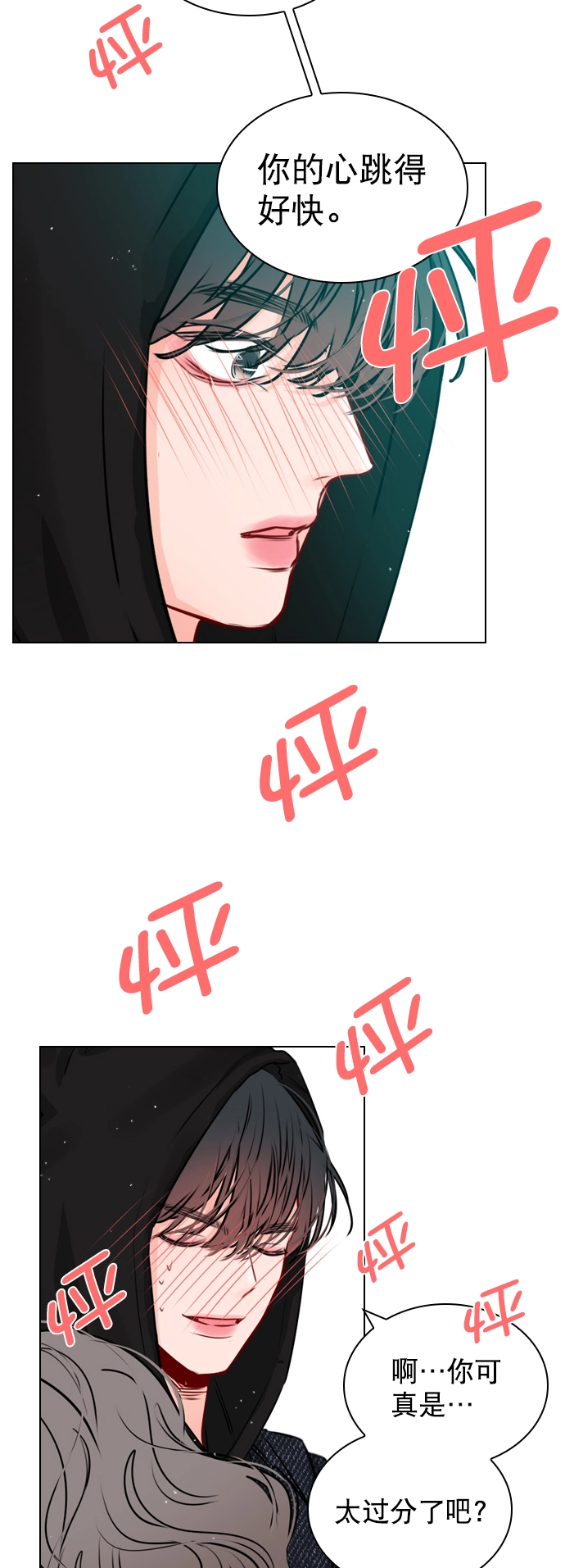 [第30话] 那你们也在交往吗？ 第9页
