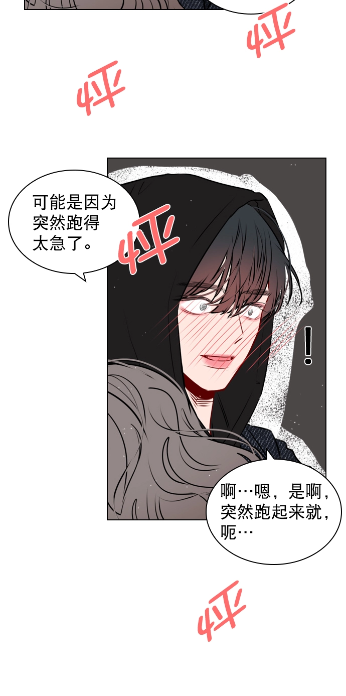 [第30话] 那你们也在交往吗？ 第10页