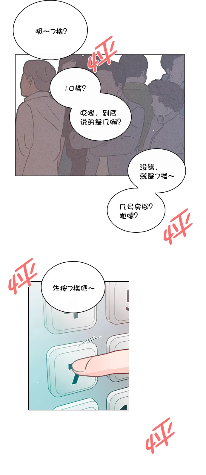 [第30话] 那你们也在交往吗？ 第11页
