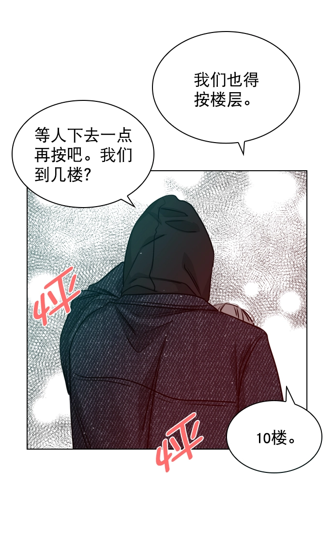 [第30话] 那你们也在交往吗？ 第12页