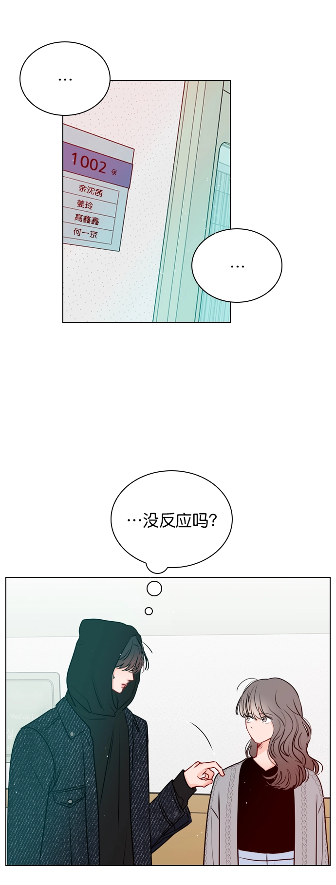 [第30话] 那你们也在交往吗？ 第26页