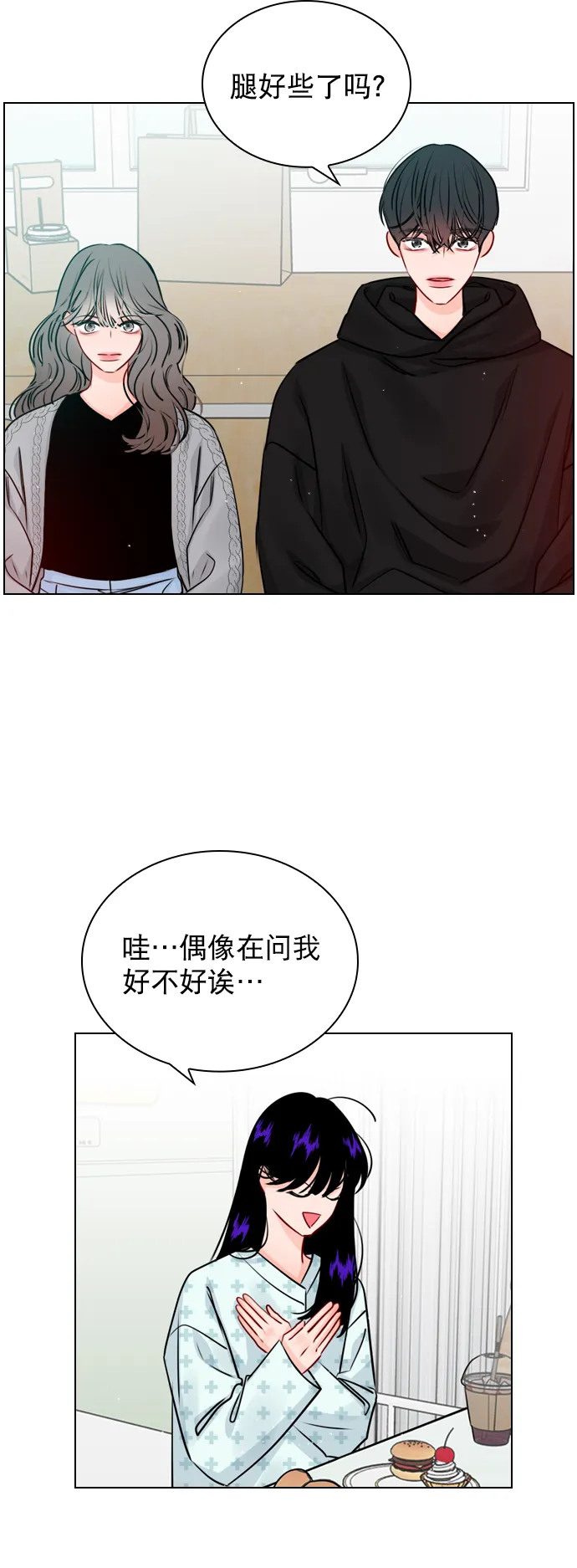 [第30话] 那你们也在交往吗？ 第31页