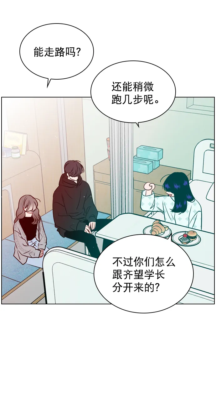 [第30话] 那你们也在交往吗？ 第32页