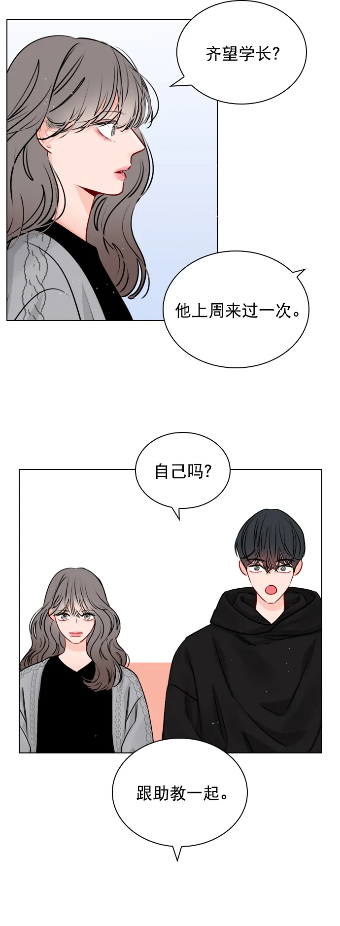 [第30话] 那你们也在交往吗？ 第33页
