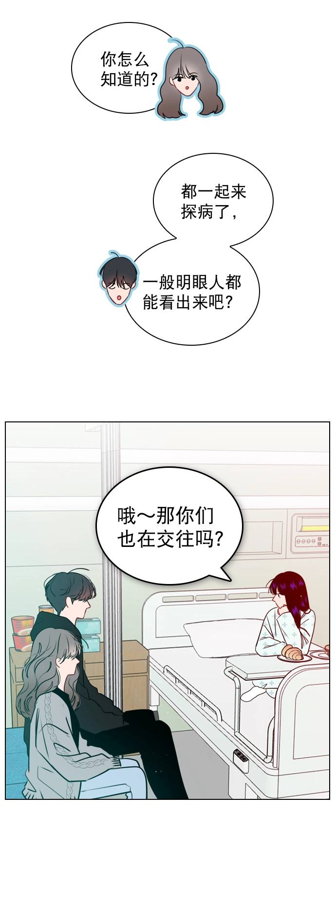 [第30话] 那你们也在交往吗？ 第35页