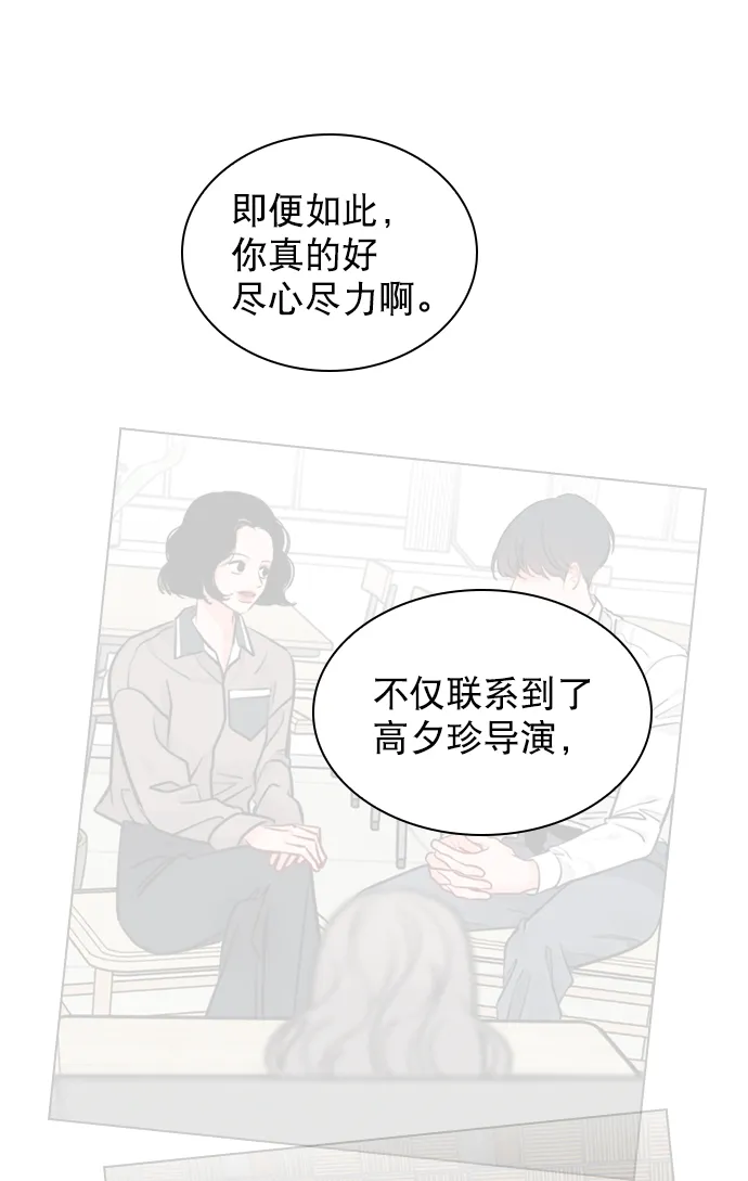 [第30话] 那你们也在交往吗？ 第41页