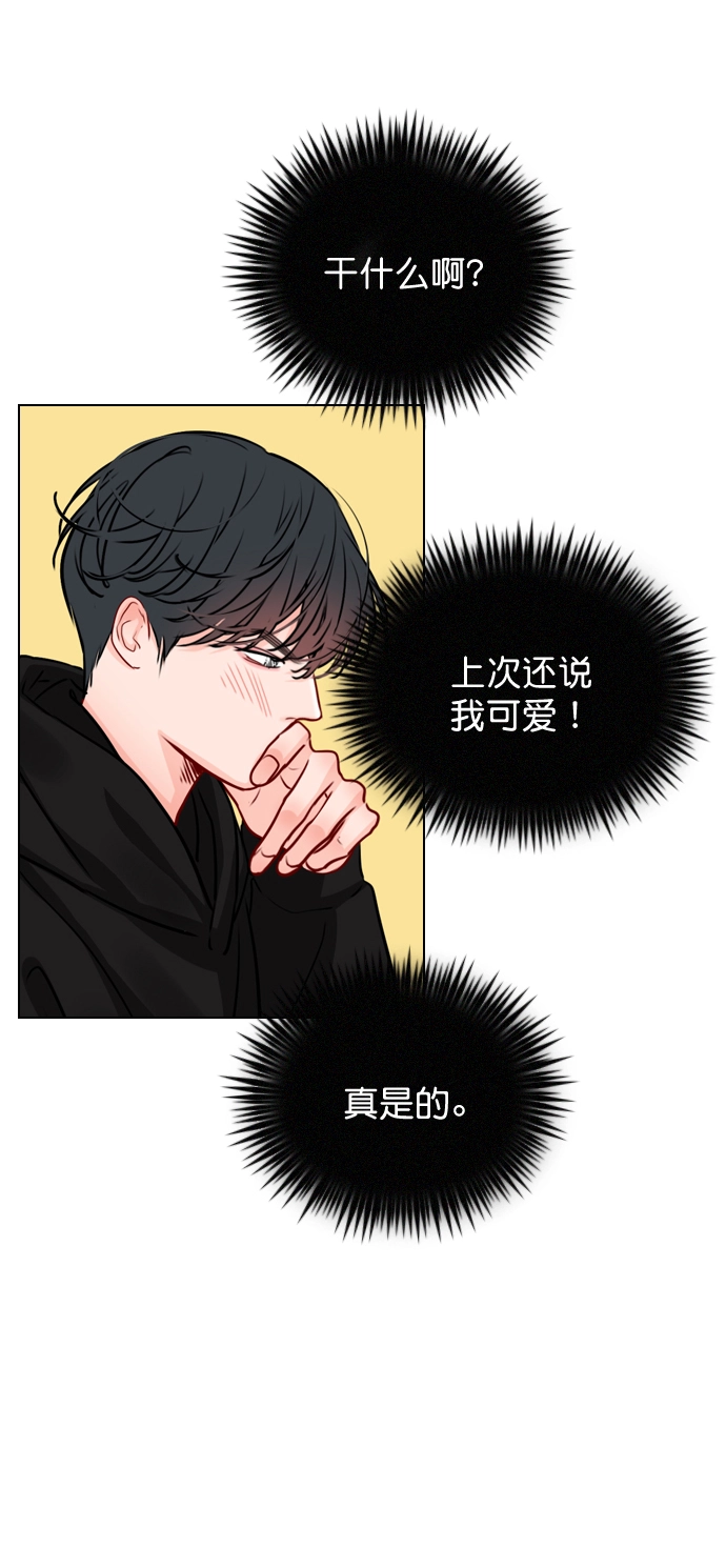 [第30话] 那你们也在交往吗？ 第44页