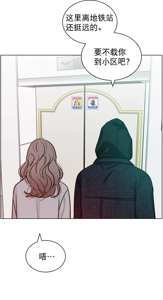 [第30话] 那你们也在交往吗？ 第48页