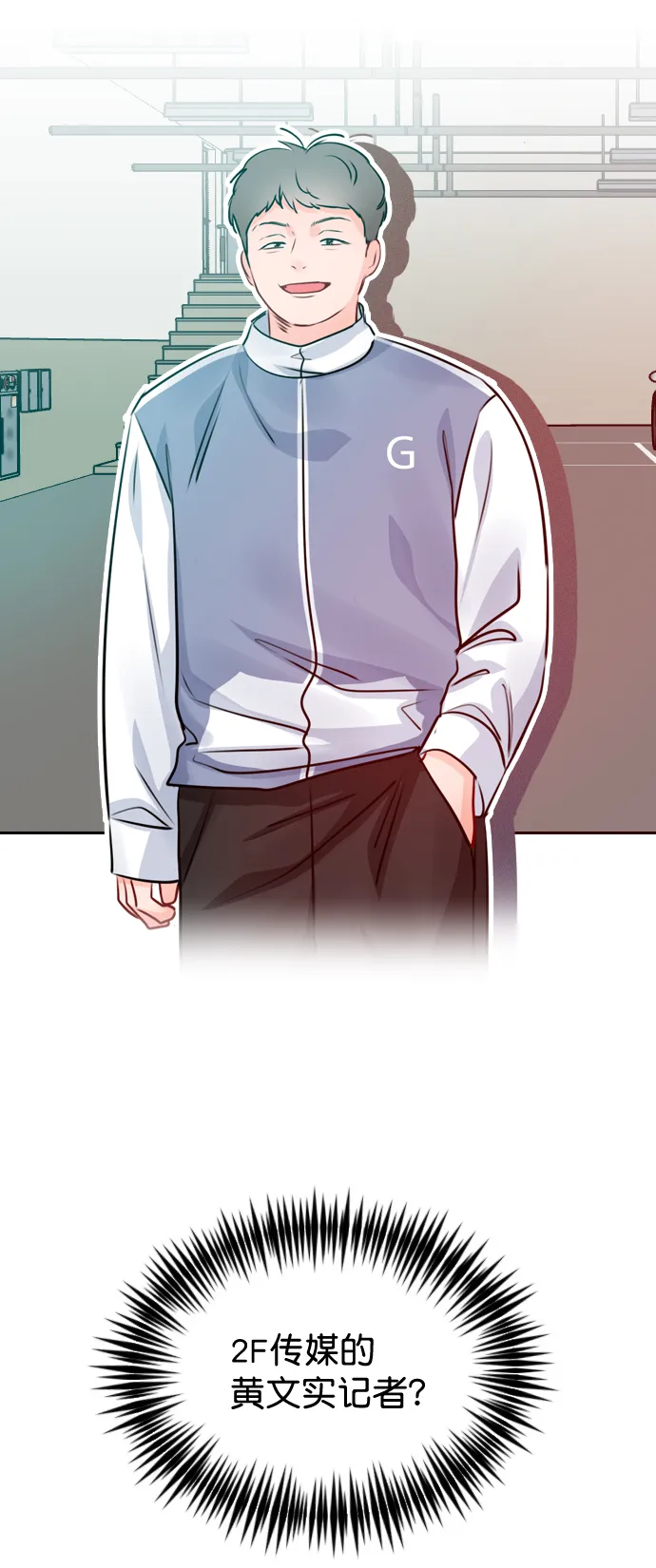 [第31话] 怎么这么不爽呢？ 第3页