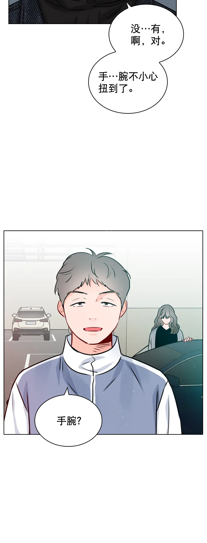 [第31话] 怎么这么不爽呢？ 第6页