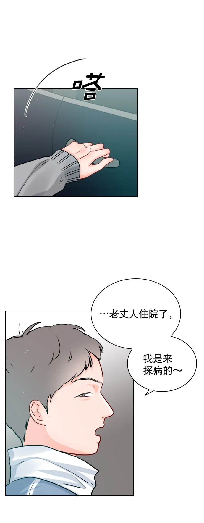 [第31话] 怎么这么不爽呢？ 第9页