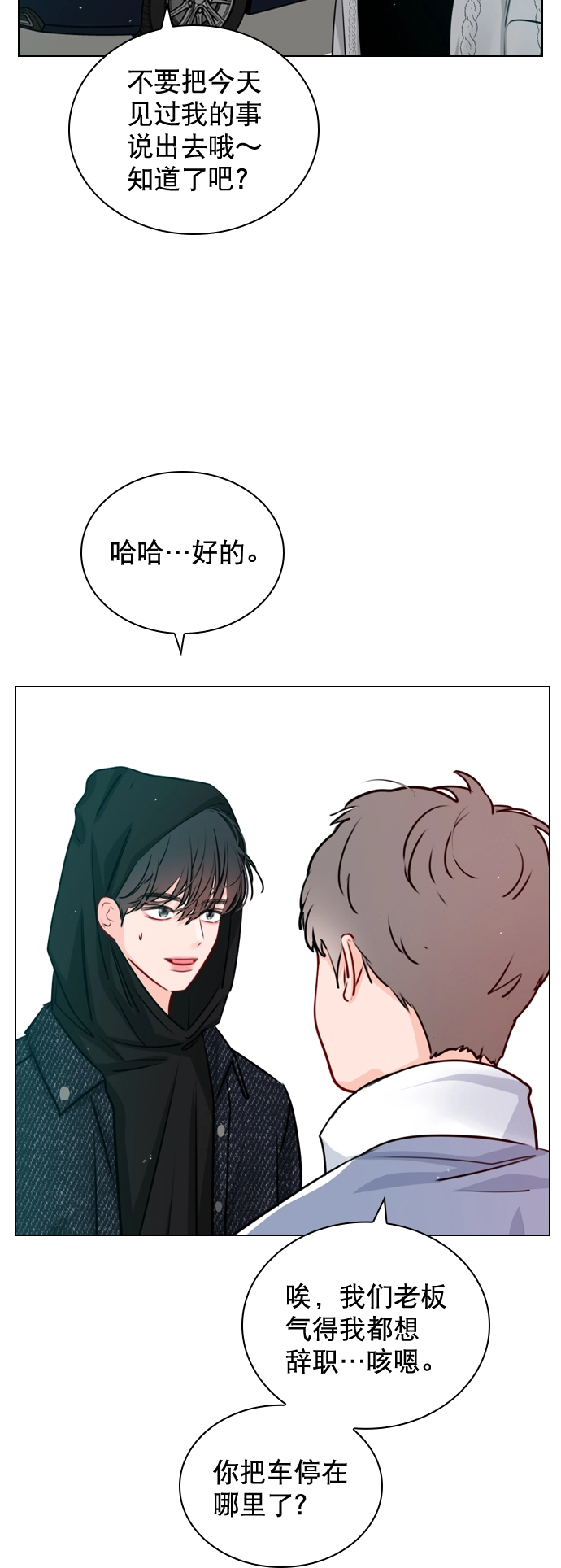 [第31话] 怎么这么不爽呢？ 第11页