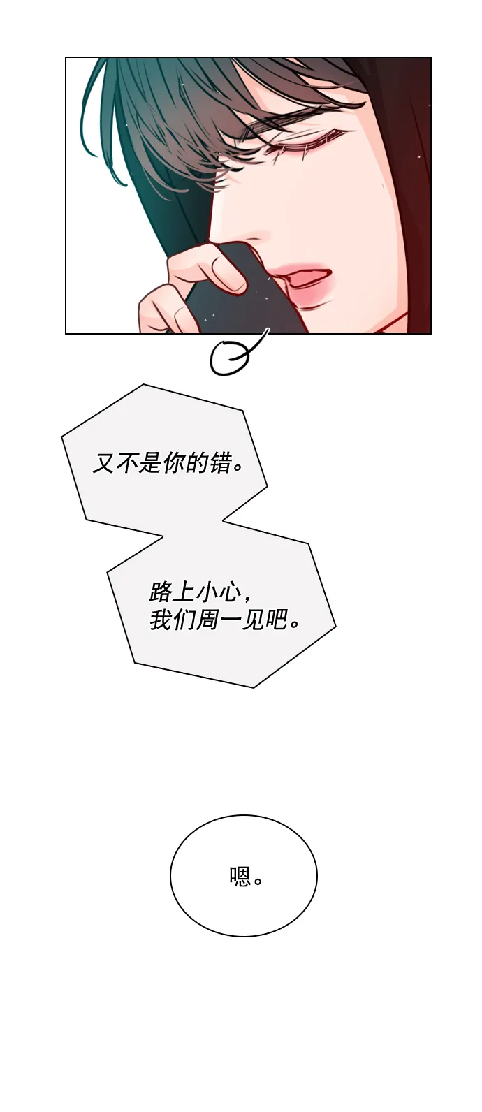 [第31话] 怎么这么不爽呢？ 第21页