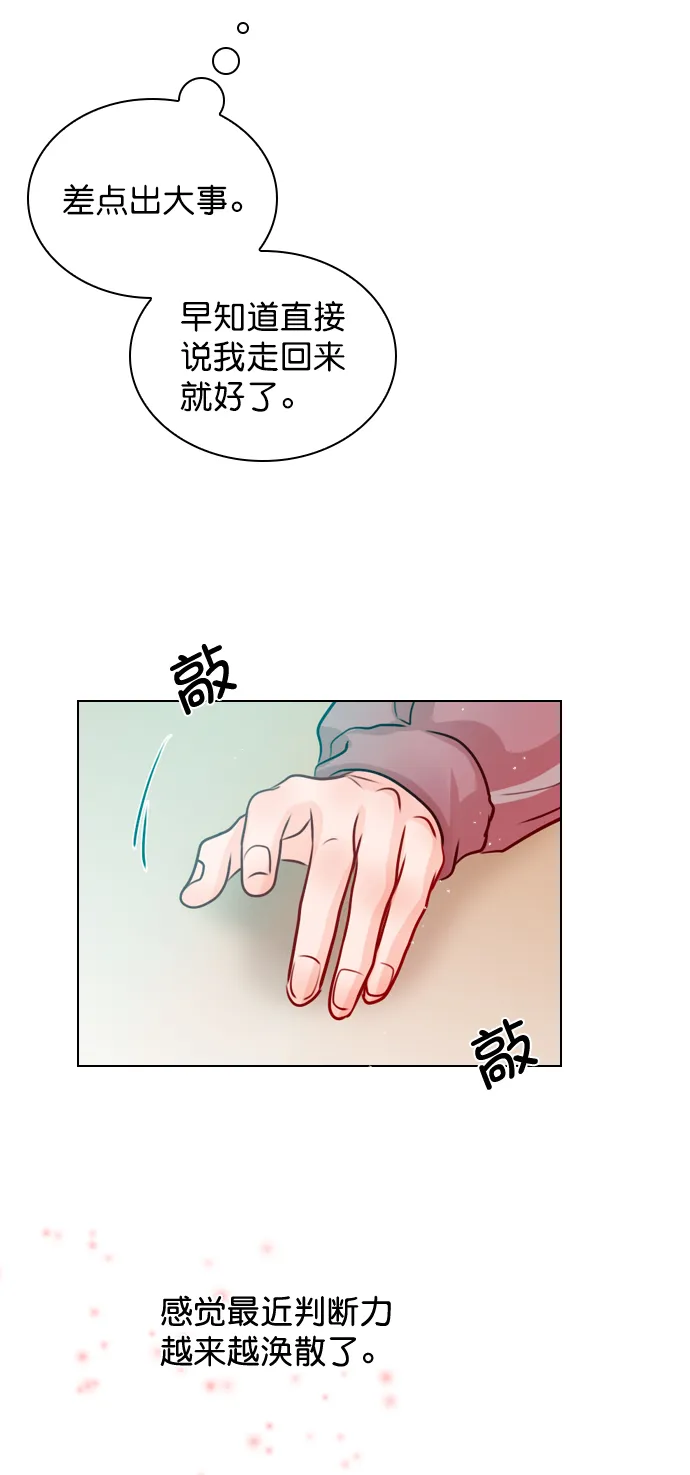 [第31话] 怎么这么不爽呢？ 第31页