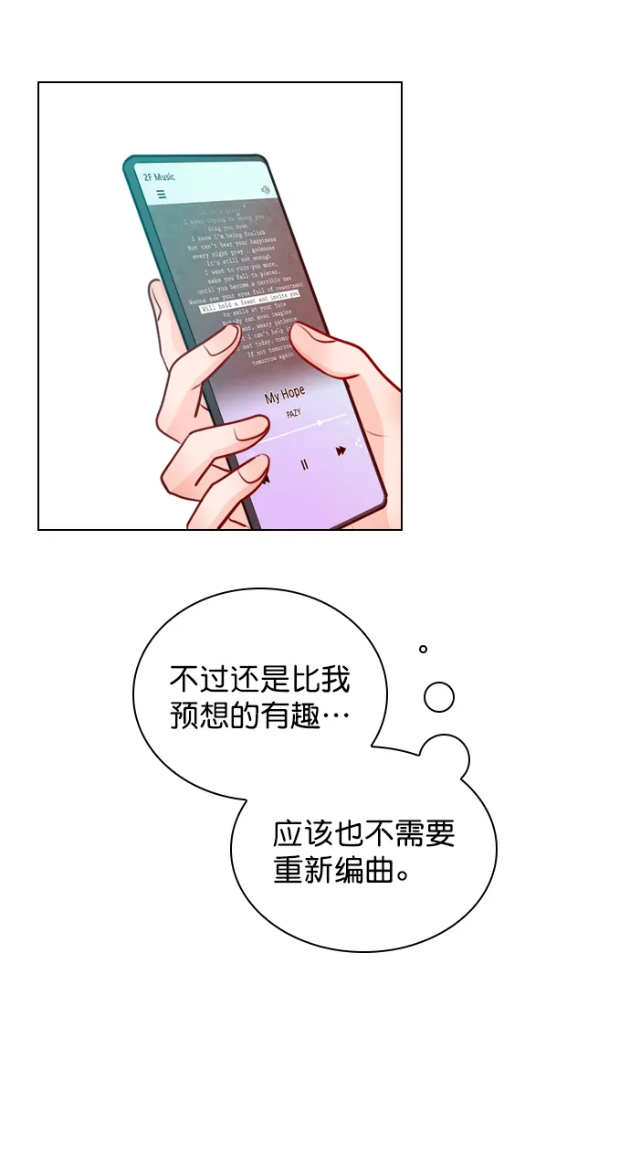 [第31话] 怎么这么不爽呢？ 第46页