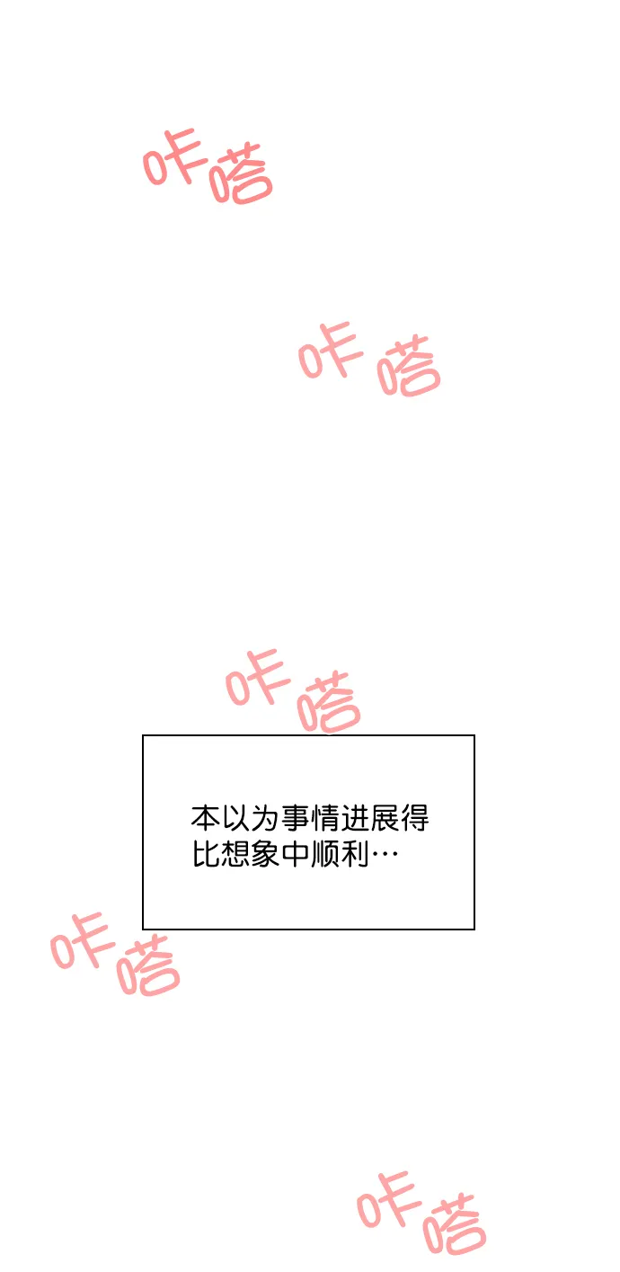 [第31话] 怎么这么不爽呢？ 第55页