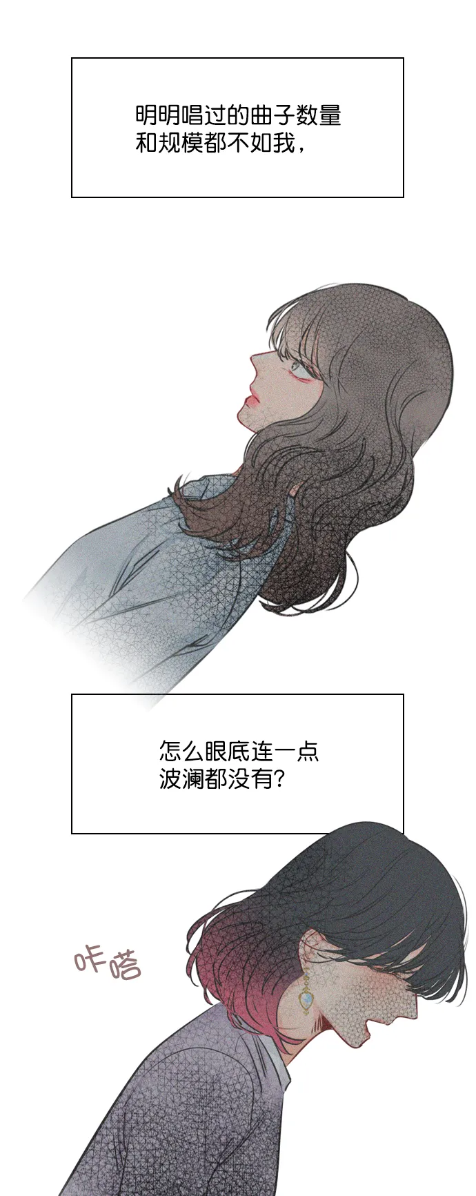 [第31话] 怎么这么不爽呢？ 第58页