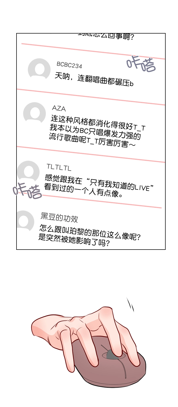 [第31话] 怎么这么不爽呢？ 第60页
