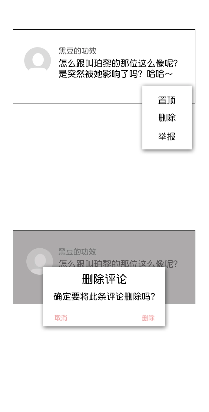 [第31话] 怎么这么不爽呢？ 第61页