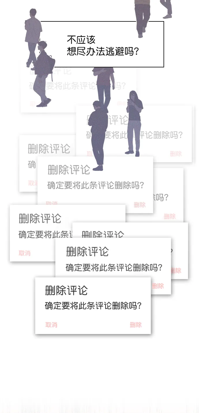 [第31话] 怎么这么不爽呢？ 第63页
