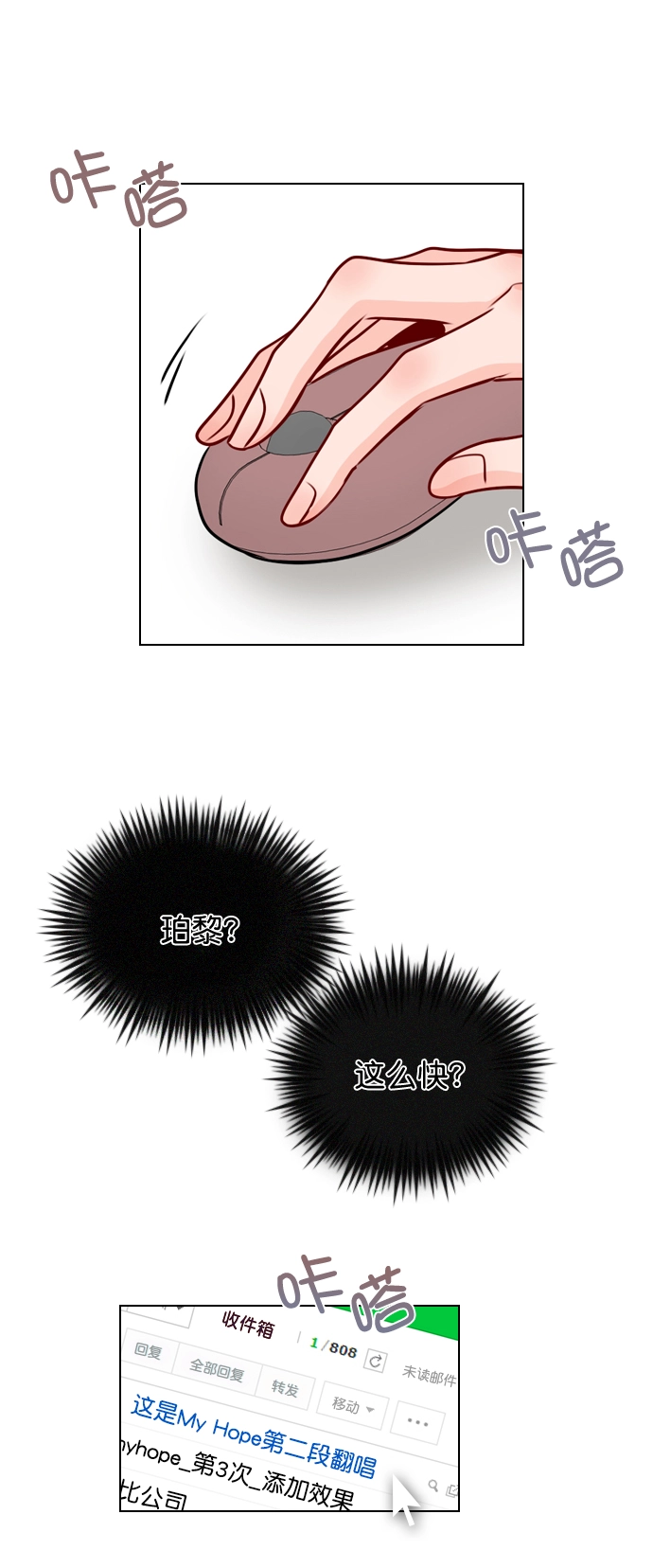 [第31话] 怎么这么不爽呢？ 第66页