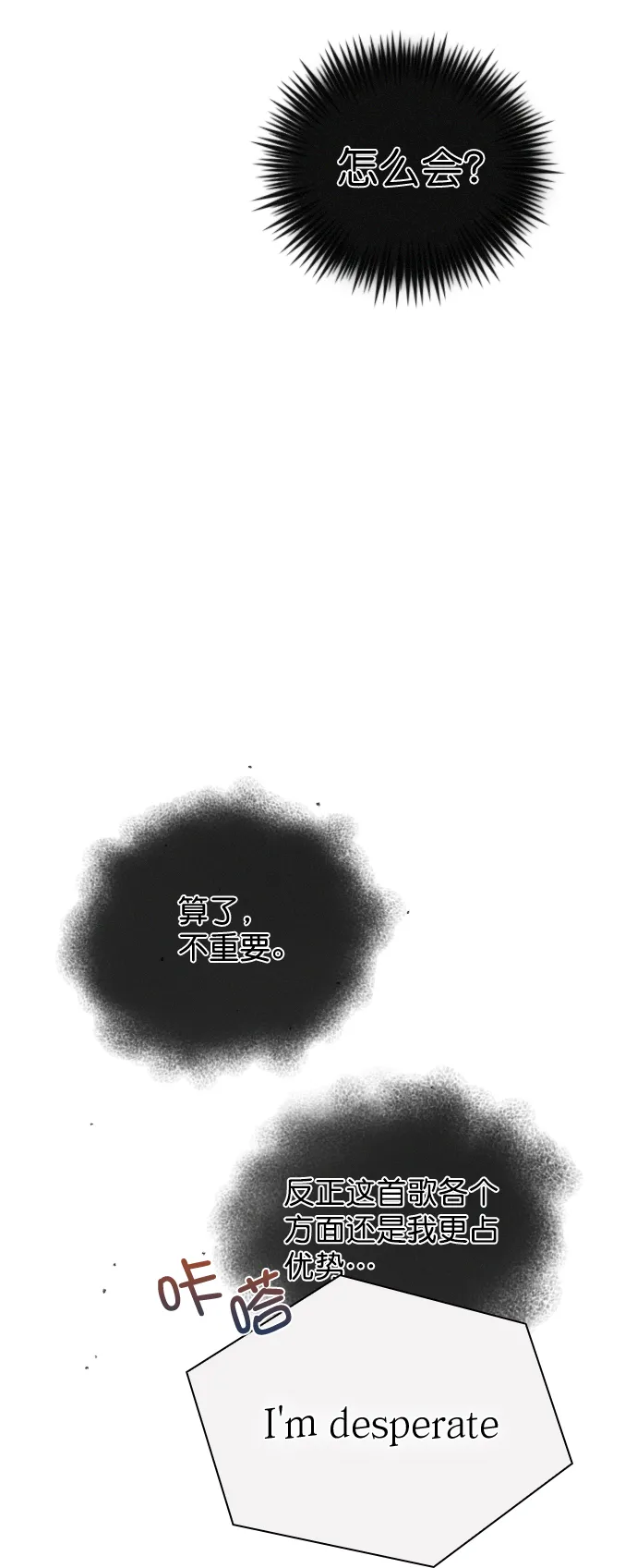 [第31话] 怎么这么不爽呢？ 第67页