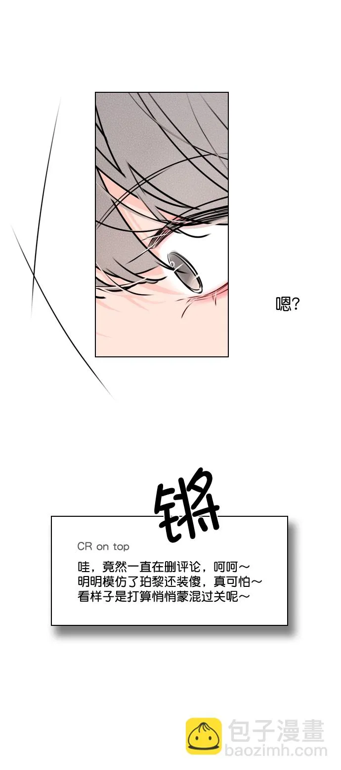 [第33话] 为什么大家的反应这么大？ 第9页