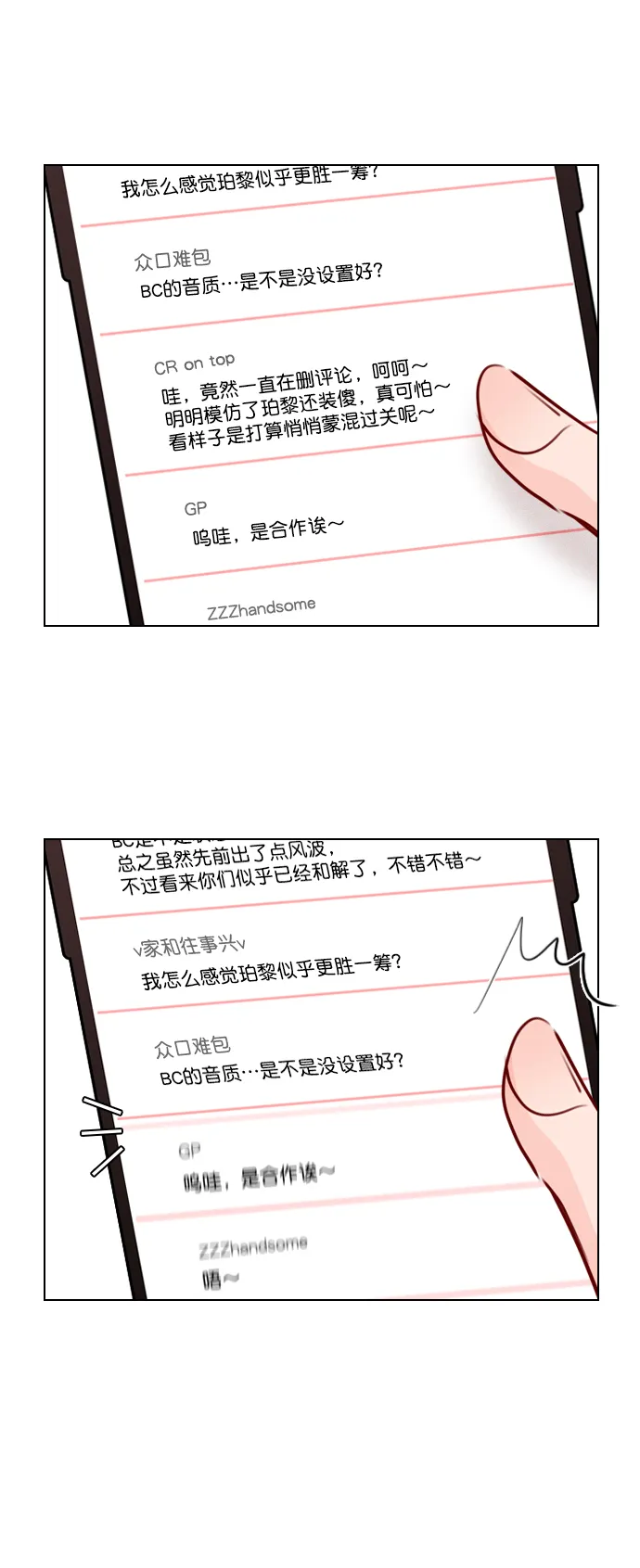 [第33话] 为什么大家的反应这么大？ 第10页