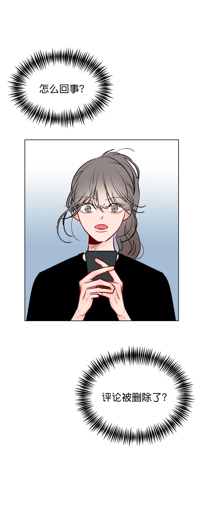 [第33话] 为什么大家的反应这么大？ 第11页