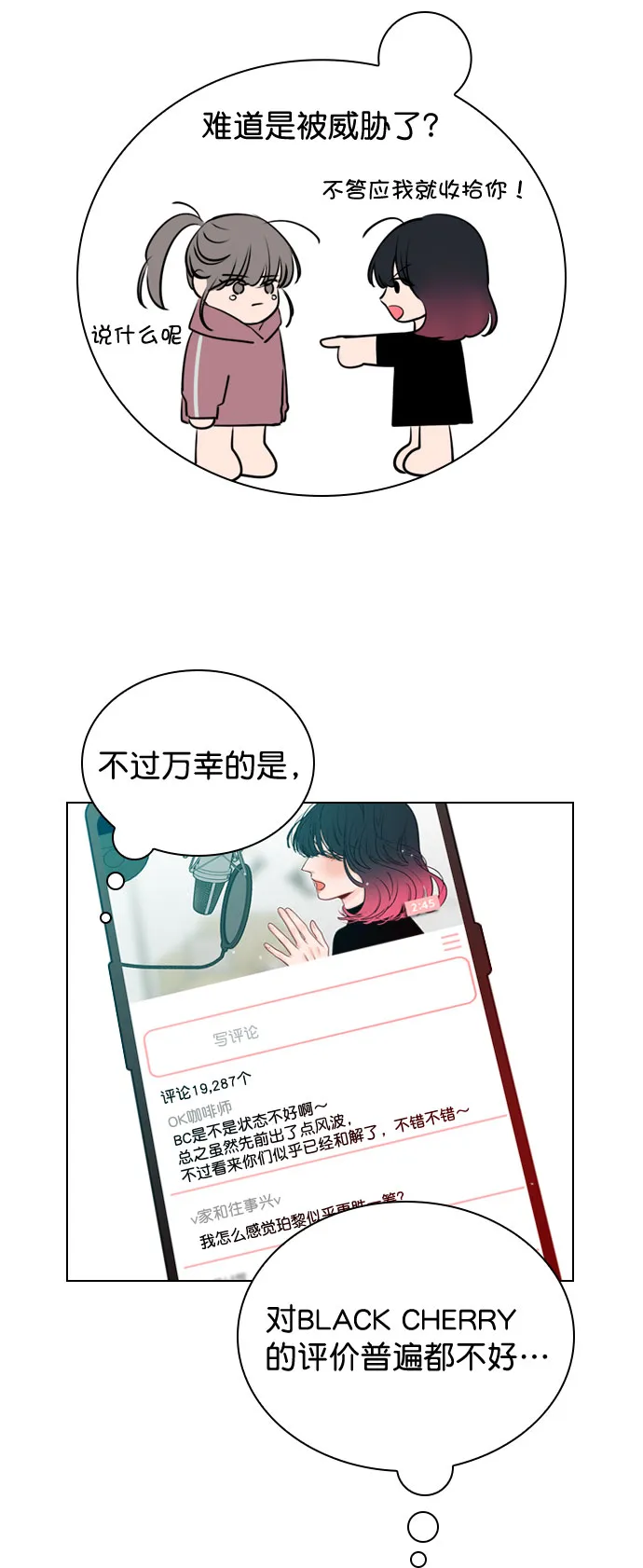 [第33话] 为什么大家的反应这么大？ 第16页