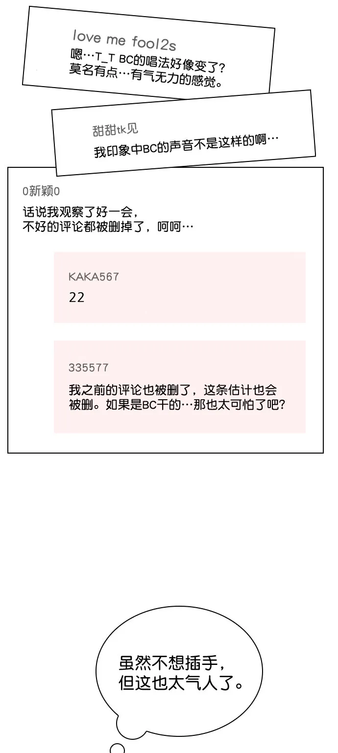 [第33话] 为什么大家的反应这么大？ 第17页