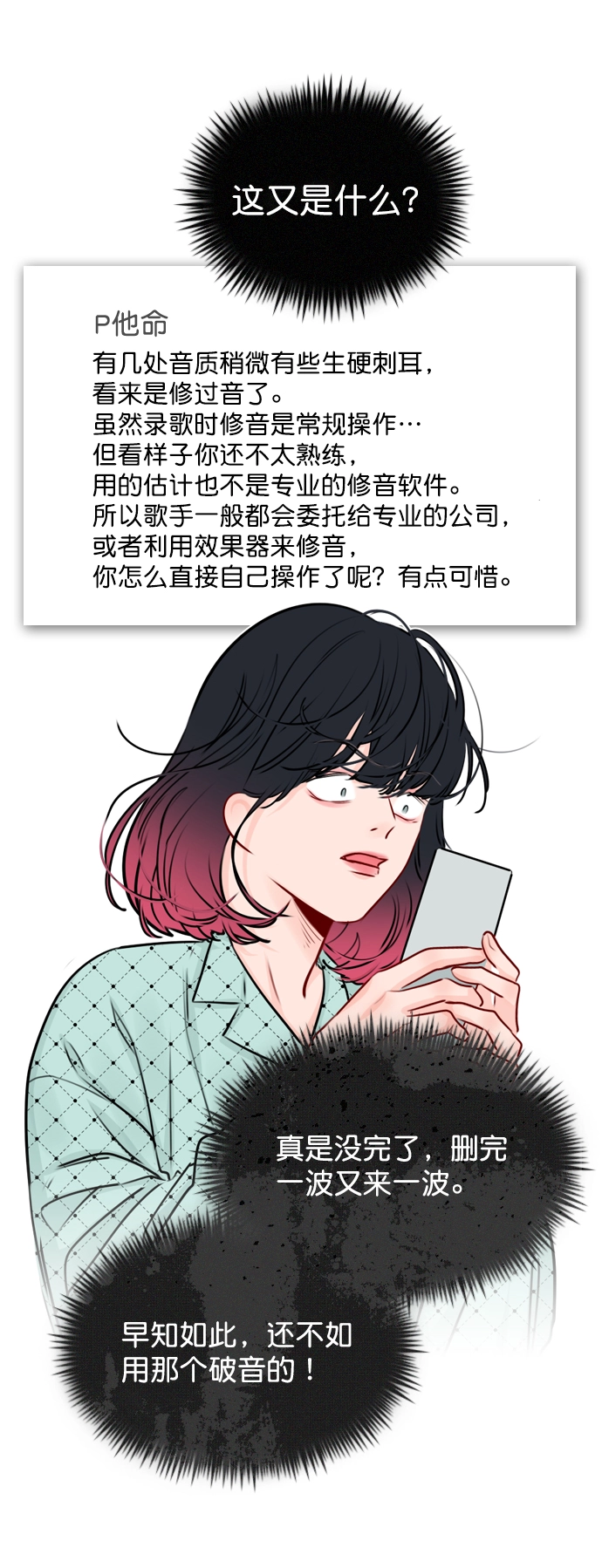 [第33话] 为什么大家的反应这么大？ 第61页