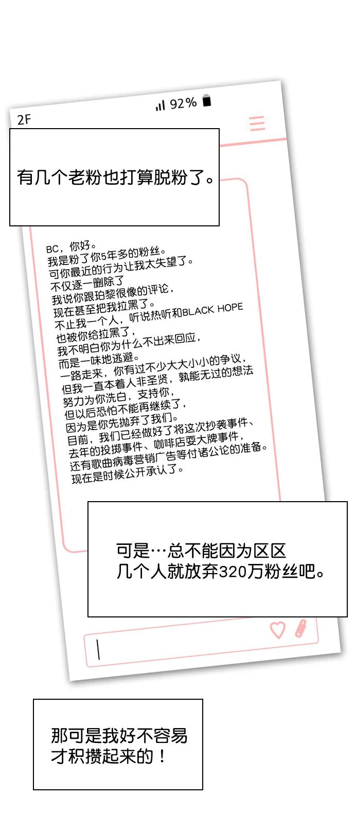 [第33话] 为什么大家的反应这么大？ 第63页