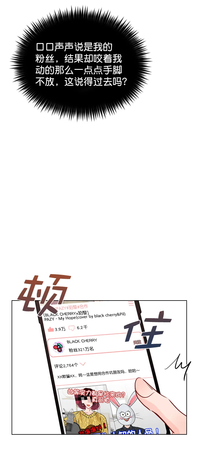 [第33话] 为什么大家的反应这么大？ 第65页