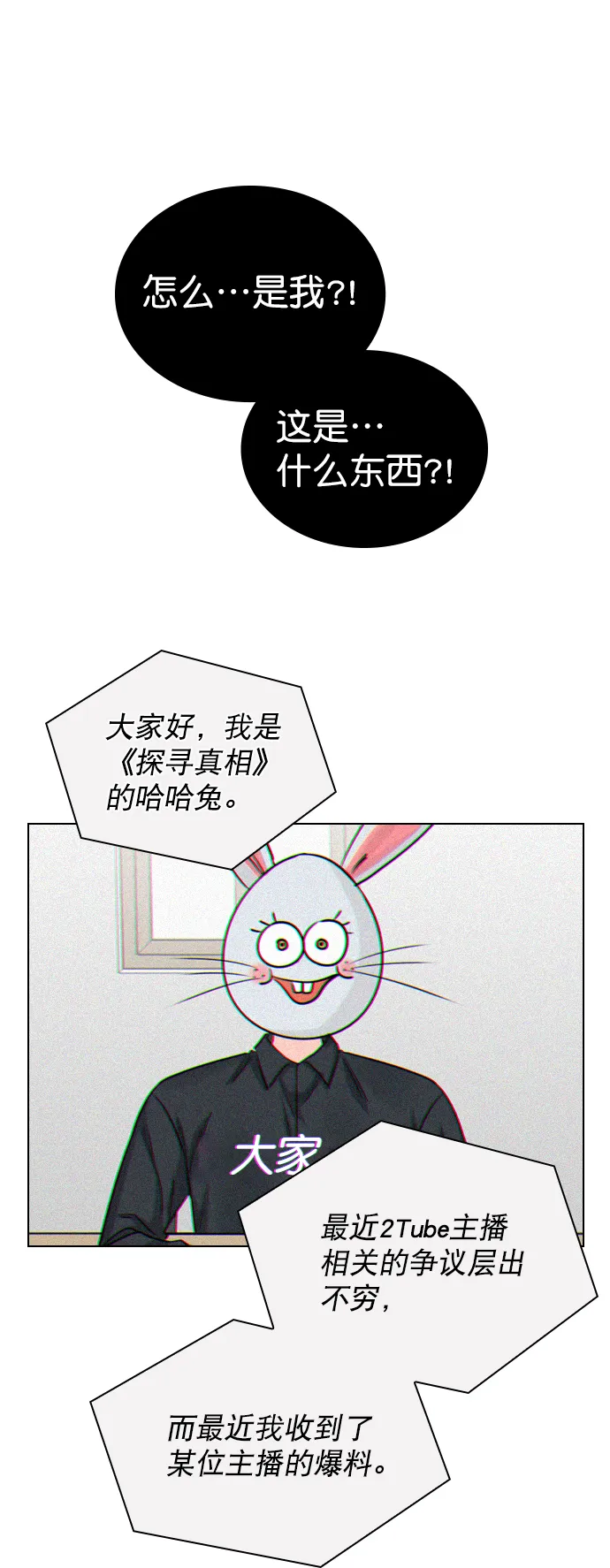 [第33话] 为什么大家的反应这么大？ 第66页