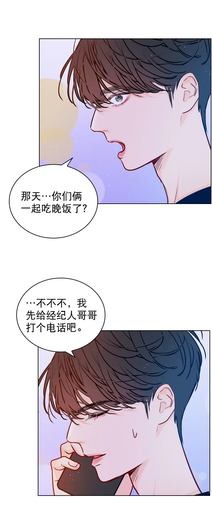 [第35话] 你可不要抛弃我啊 第47页