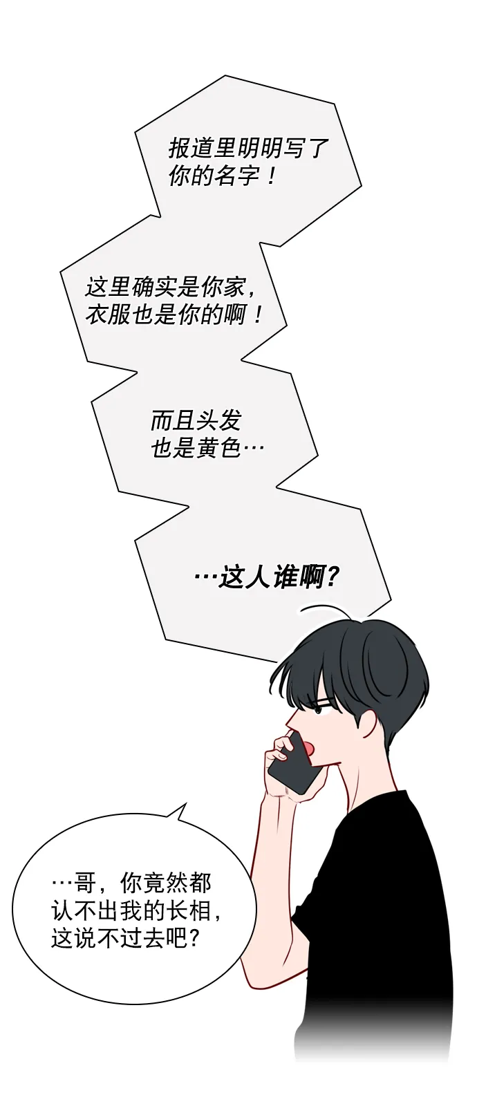 [第35话] 你可不要抛弃我啊 第49页