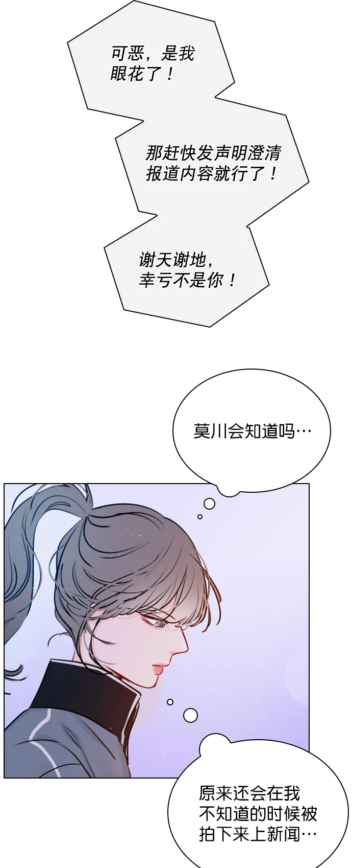 [第35话] 你可不要抛弃我啊 第50页