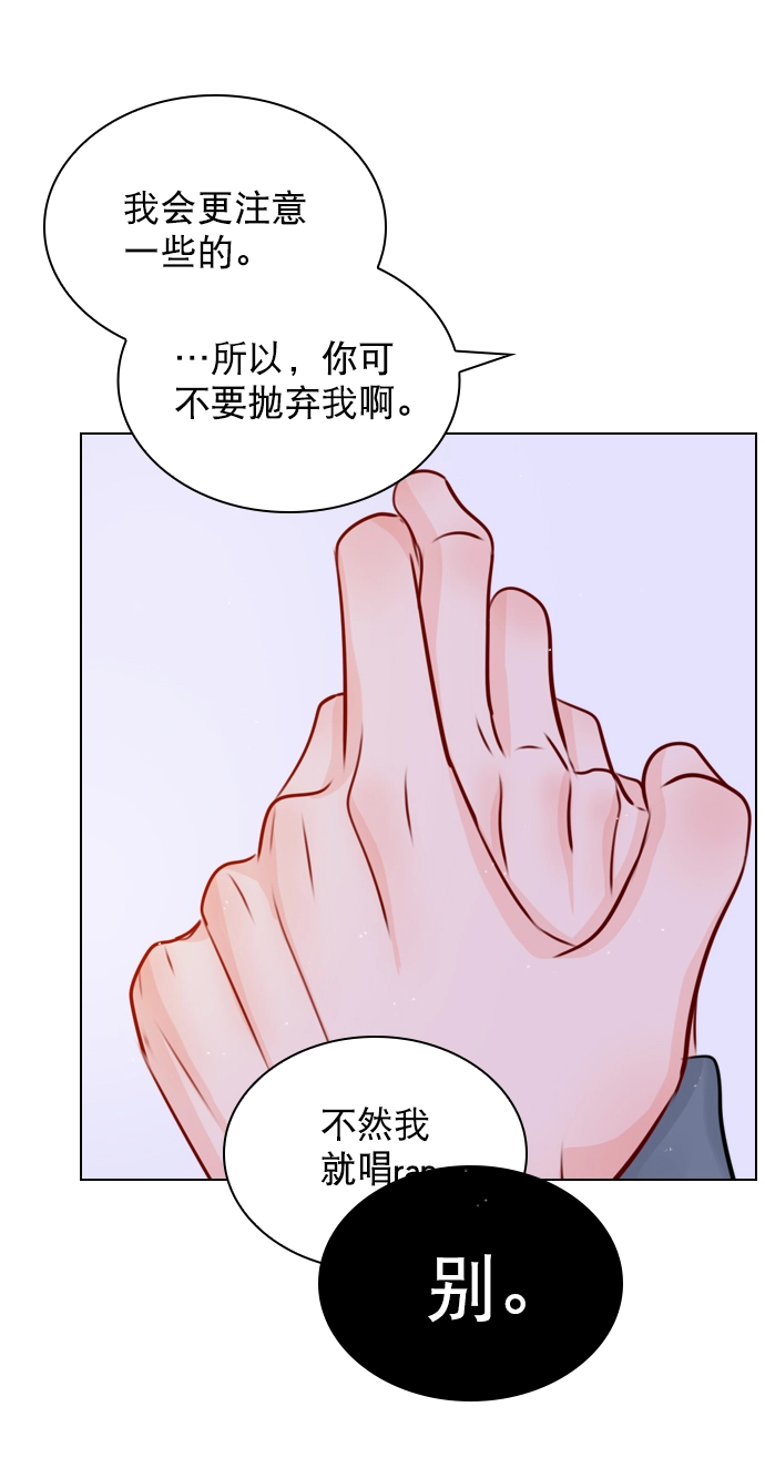 [第35话] 你可不要抛弃我啊 第59页