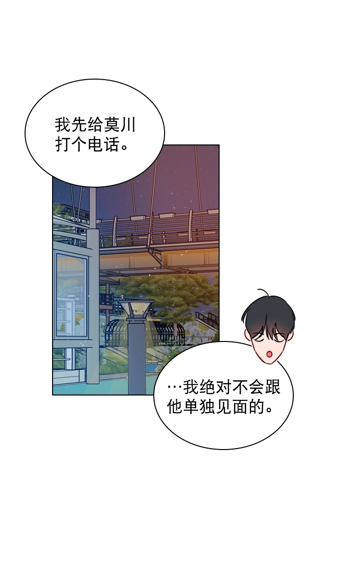 [第35话] 你可不要抛弃我啊 第61页