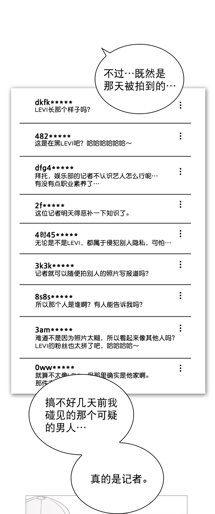 [第35话] 你可不要抛弃我啊 第65页