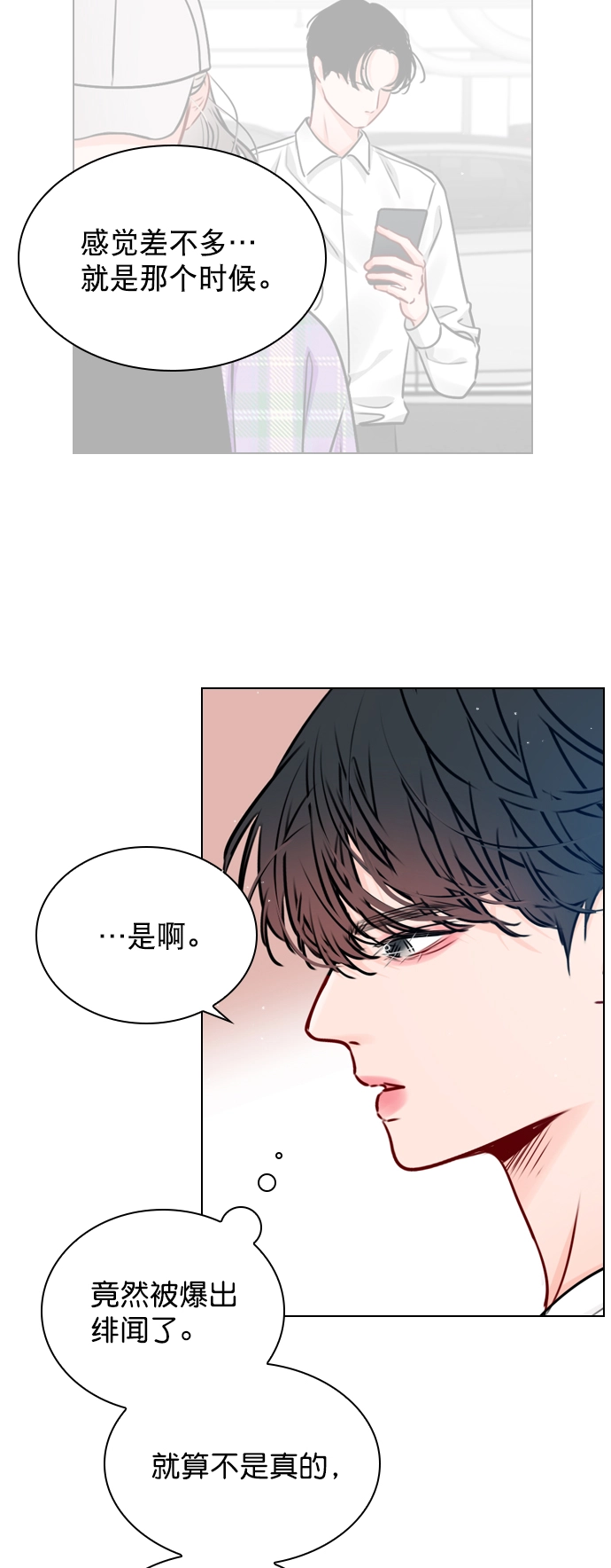 [第35话] 你可不要抛弃我啊 第66页